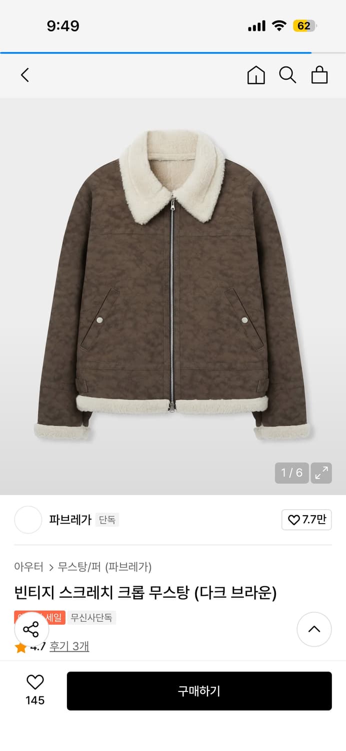 빈티지 스크레치 크롭 무스탕 (다크 브라운) 상품이미지1