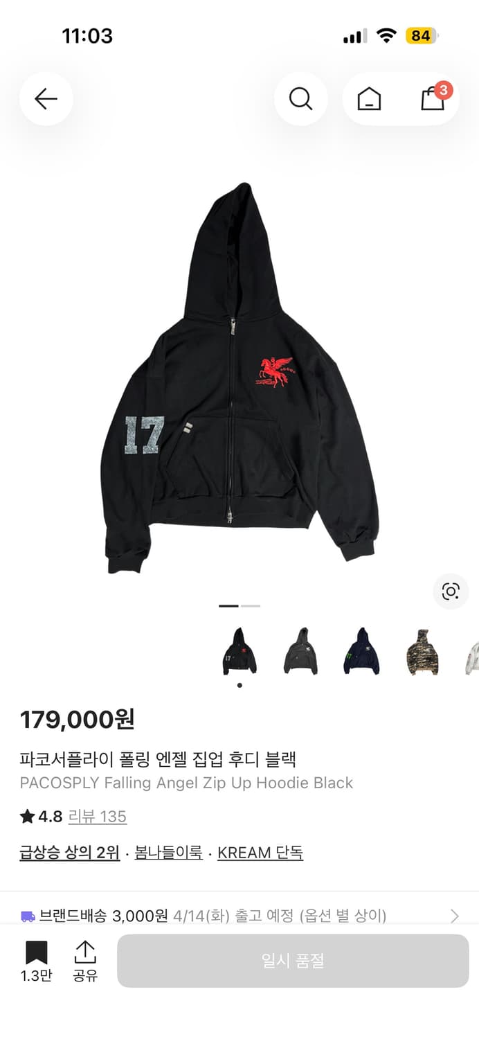 파코서플라이 폴링 엔젤 블랙 후드집업 구해요 상품이미지1