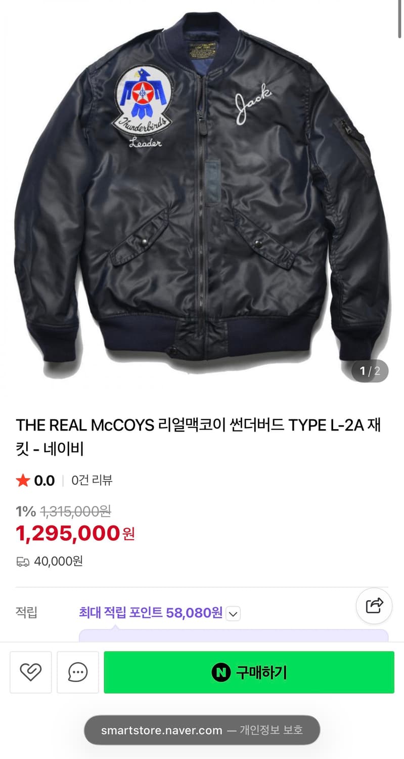 리얼맥코이 L2A 썬더버드  상품이미지8