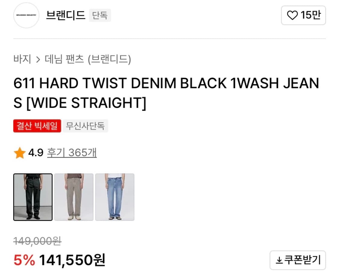 브랜디드 611 HARD TWIST DENIM BLACK 32 상품이미지4
