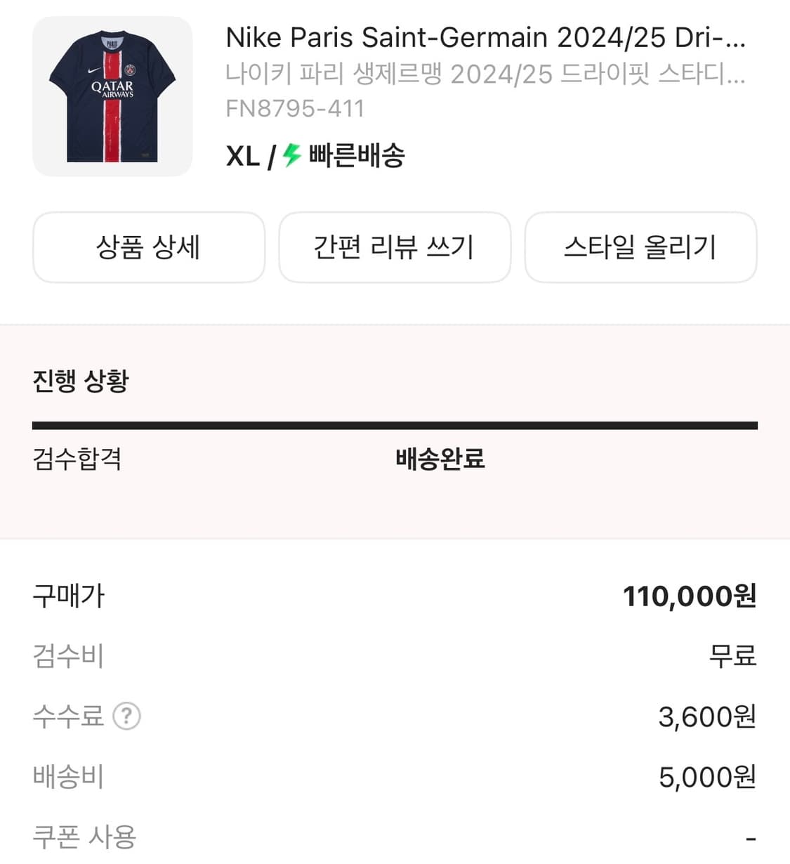 파리생제르망 유니폼 상품이미지1