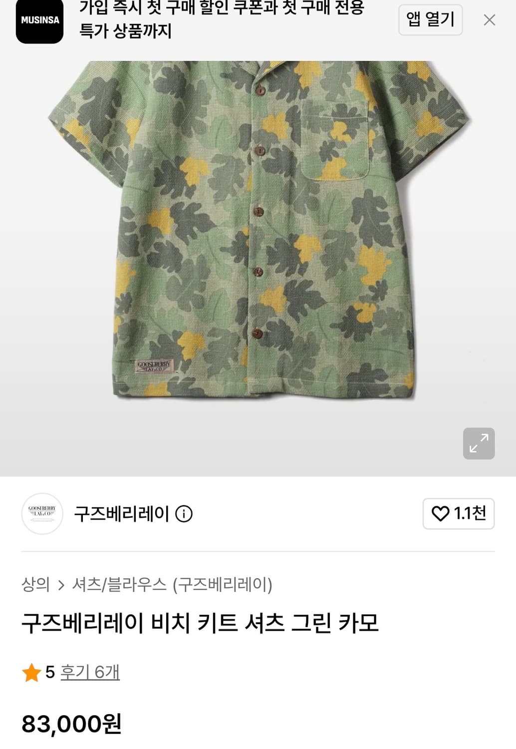 [XL]구즈베리레이 비치 코큰 반팔셔츠 상품이미지2