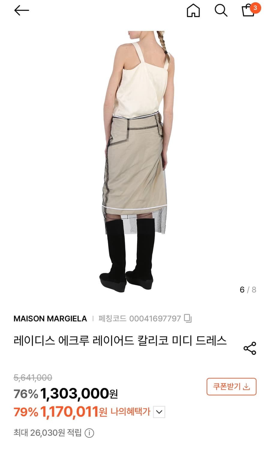 maison margiela 메종 마르지엘라 레이어드 미디 드레스 상품이미지1