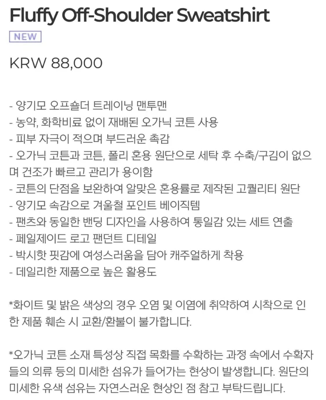 페일제이드 플러피 오프숄더 맨투맨 화이트 상품이미지3