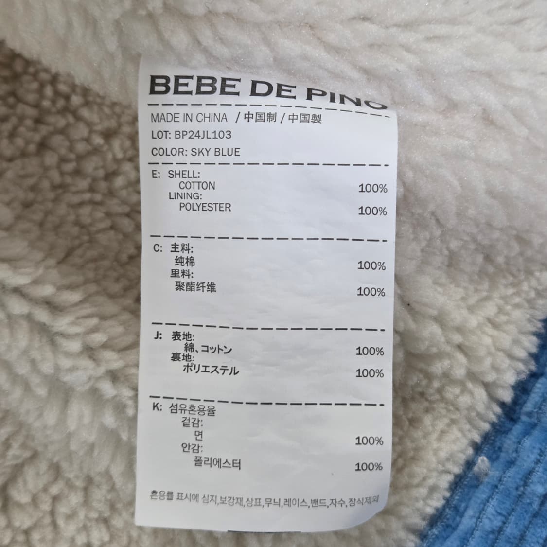 베베드피노 양털 코듀로이 자켓 85 상품이미지5