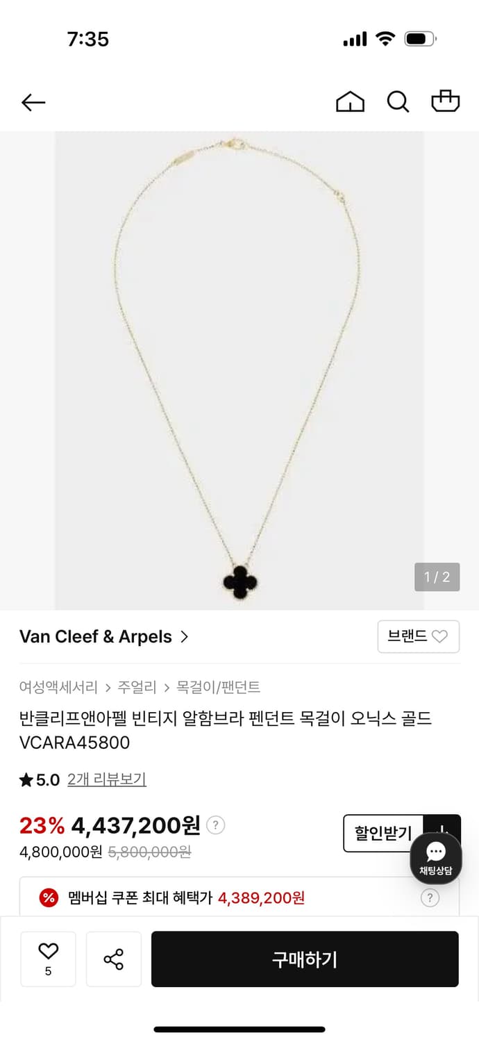 반클리프앤아펠 목걸이 상품이미지1