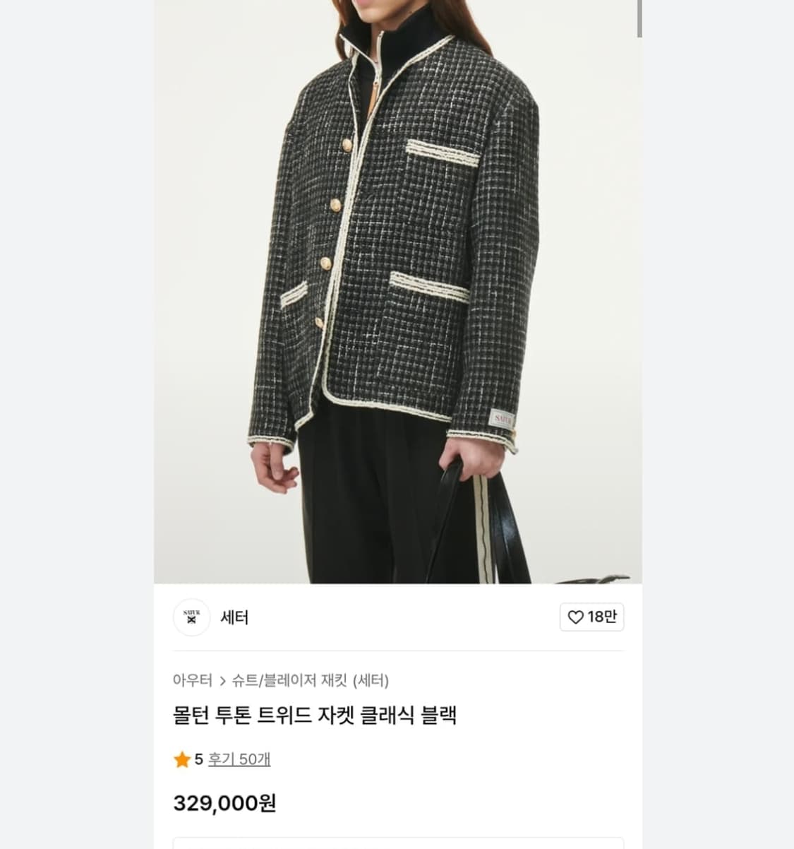 세터 몰턴 트위드 자켓 xl 상품이미지1
