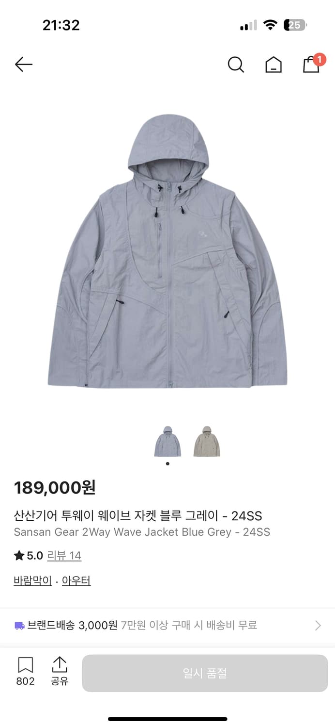 산산기어 투웨이 웨이브 자켓 블루 그레이 - 24SS 상품이미지1