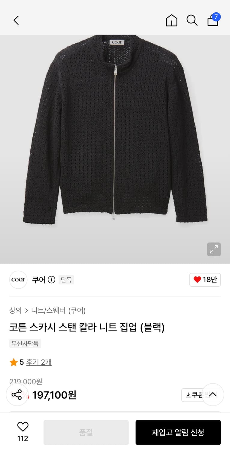 쿠어 여름 니트집업 상품이미지1