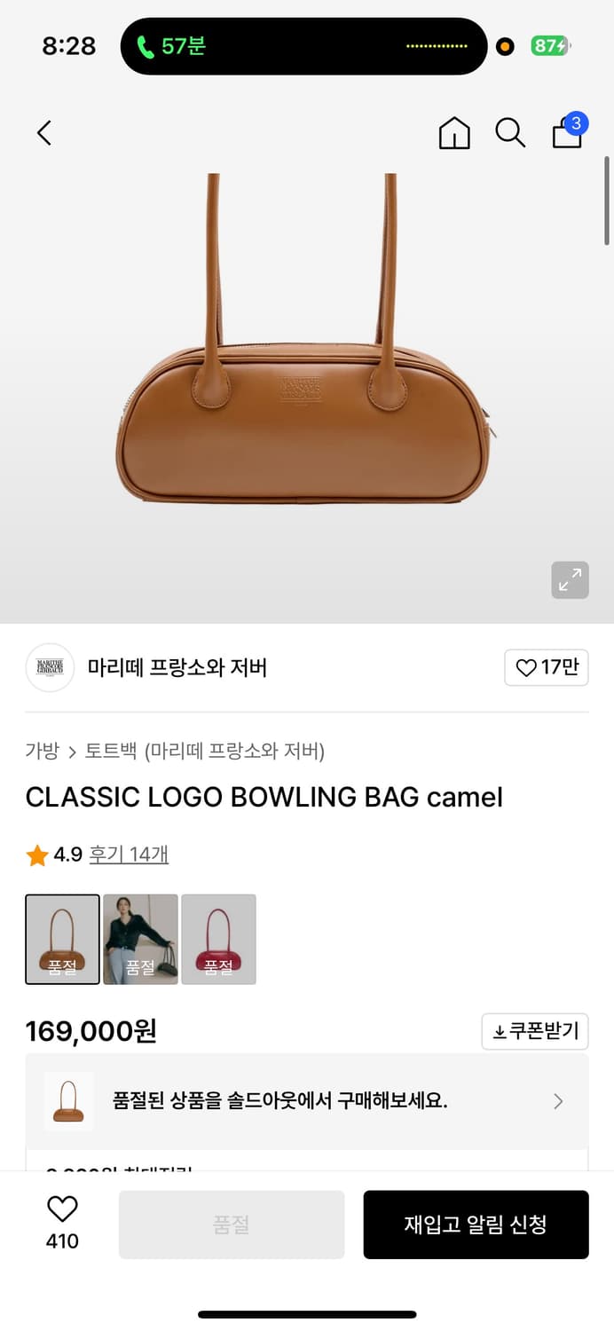 마리떼 프랑소와 저버 볼링백 카멜(단종템) 상품이미지1