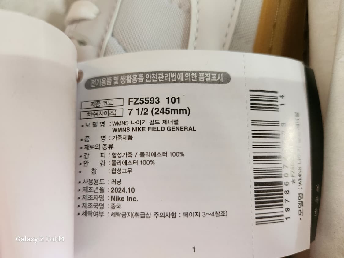 (N)나이키 필드 제너럴 흰색 245mm 새상품판매합니다. 상품이미지5