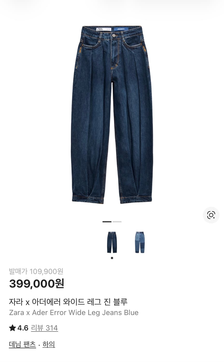 자라 아더에러 와이드 레그 진 상품이미지3