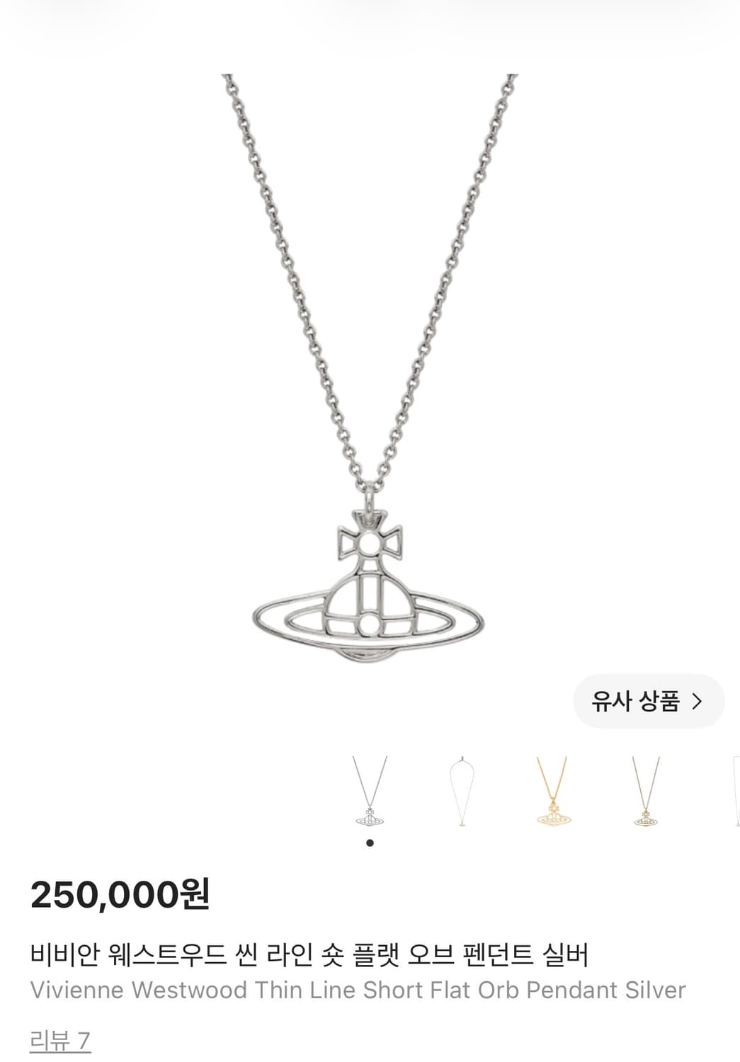 비비안 웨스트우드 orb 오알비 씬 플랫 목걸이 상품이미지1