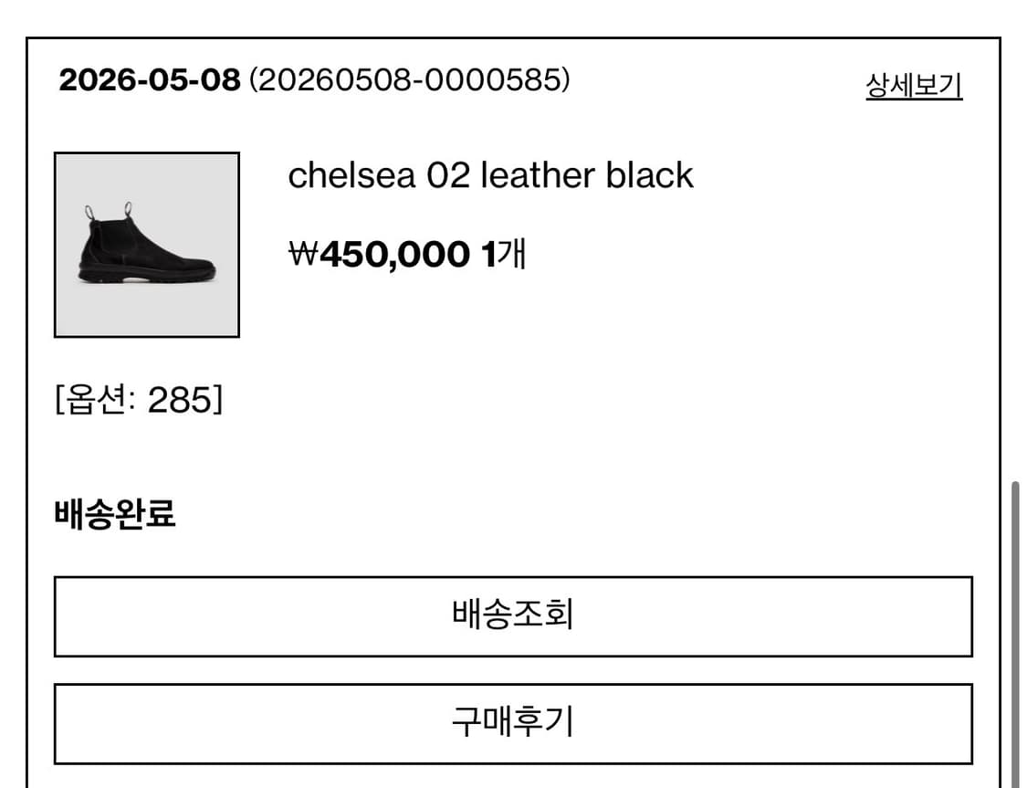 그라더스 첼시 02 부츠 블랙 285 상품이미지4