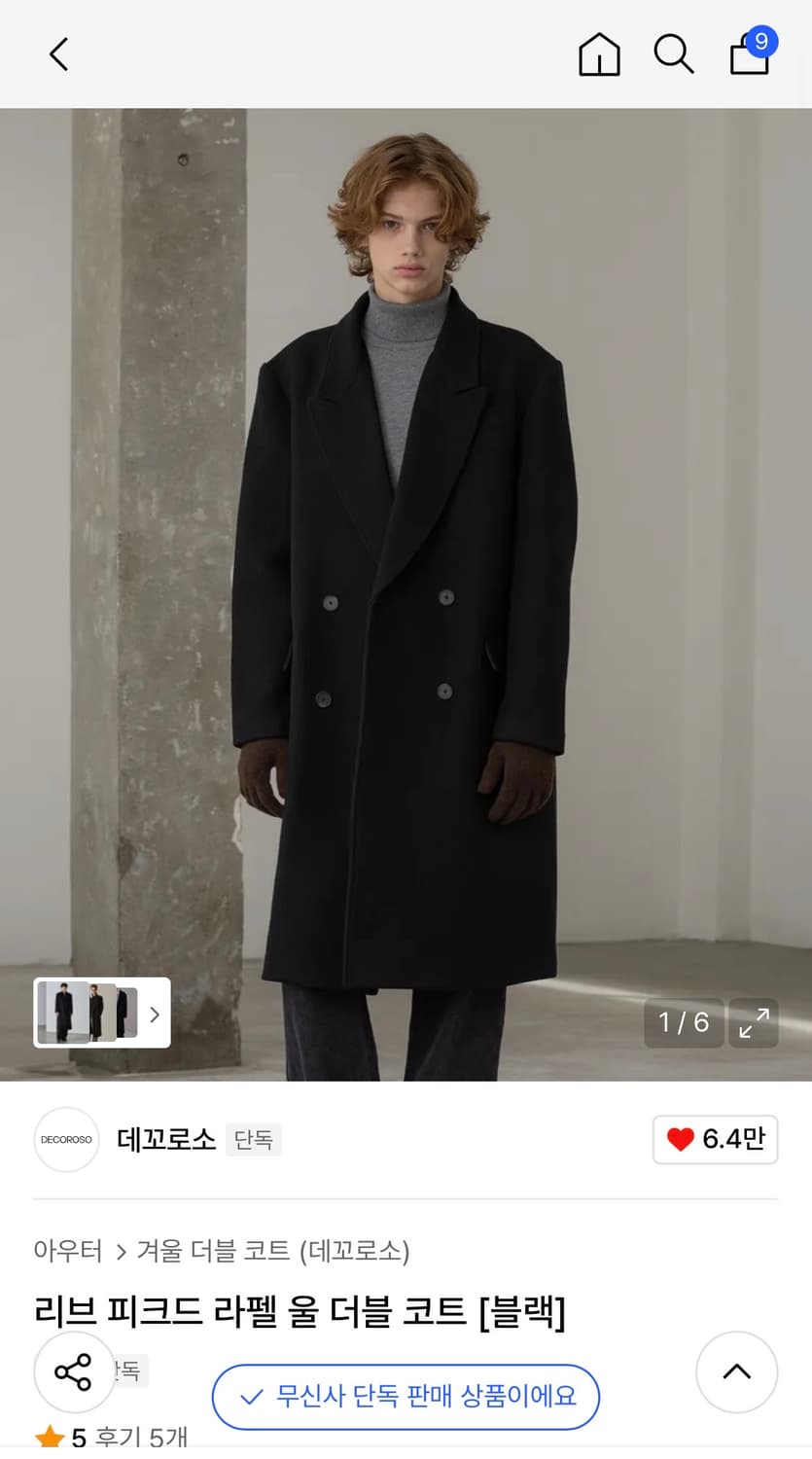 데꼬로소 리브 피크드 라벨 더블 코트 2사이즈 상품이미지1