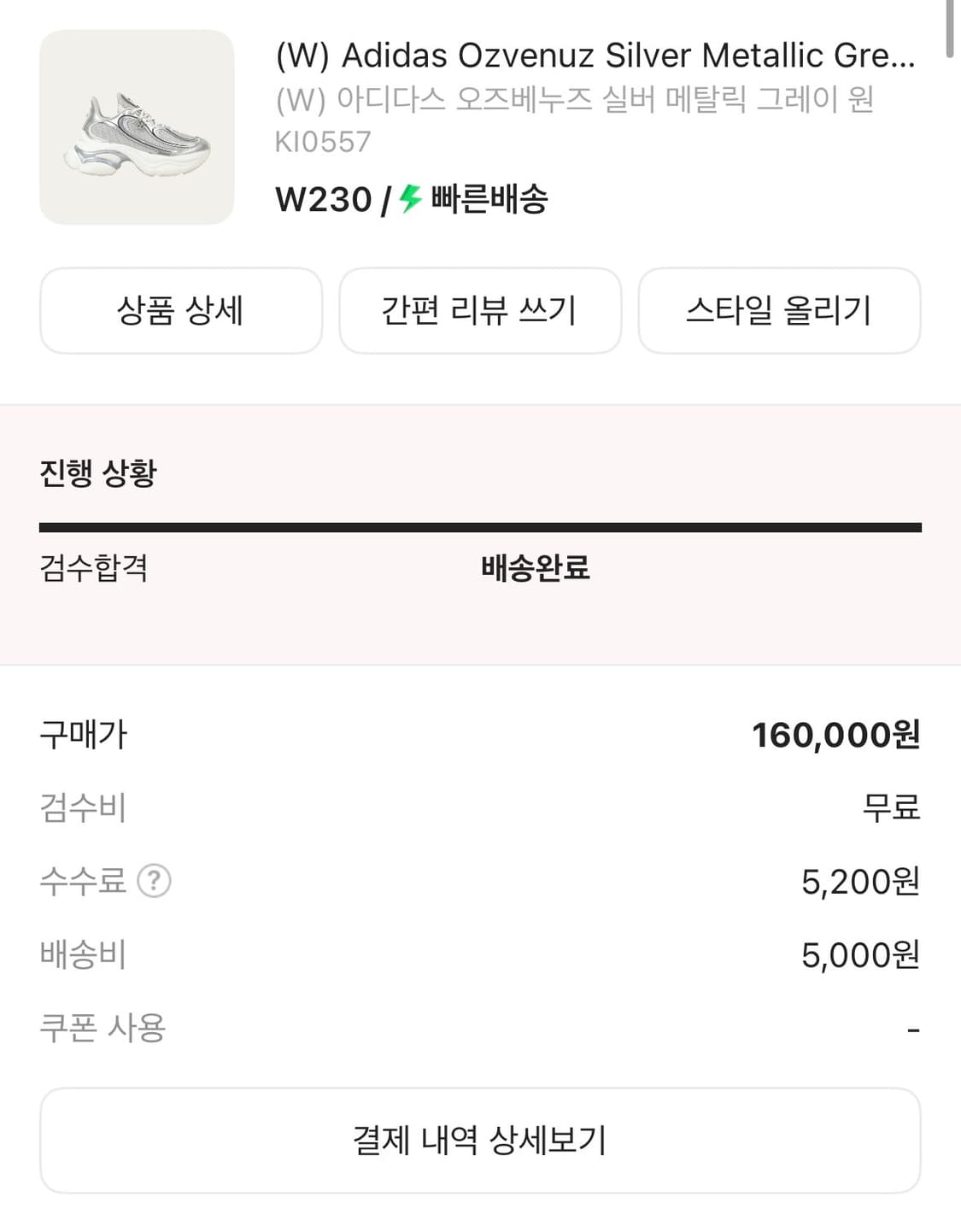 크림구매 새상품 아디다스 오즈베누즈 실버 230 상품이미지3