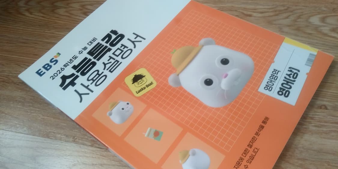 EBS 수능특강 사용설명서 영어영역 영어 상 상품이미지8