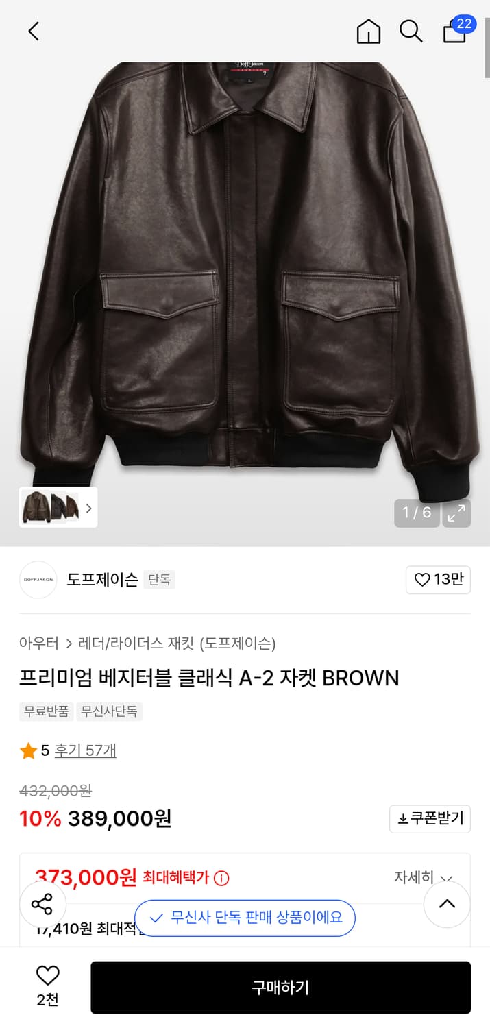 도프제이슨 베지터블 클래식 A-2 브라운 가죽 자켓 M 상품이미지1