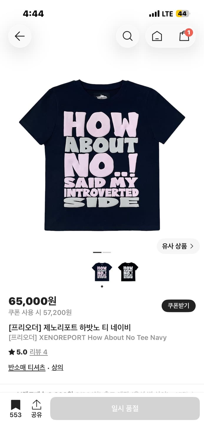 제노리포트 하밧노 티 반팔 구해요 상품이미지1