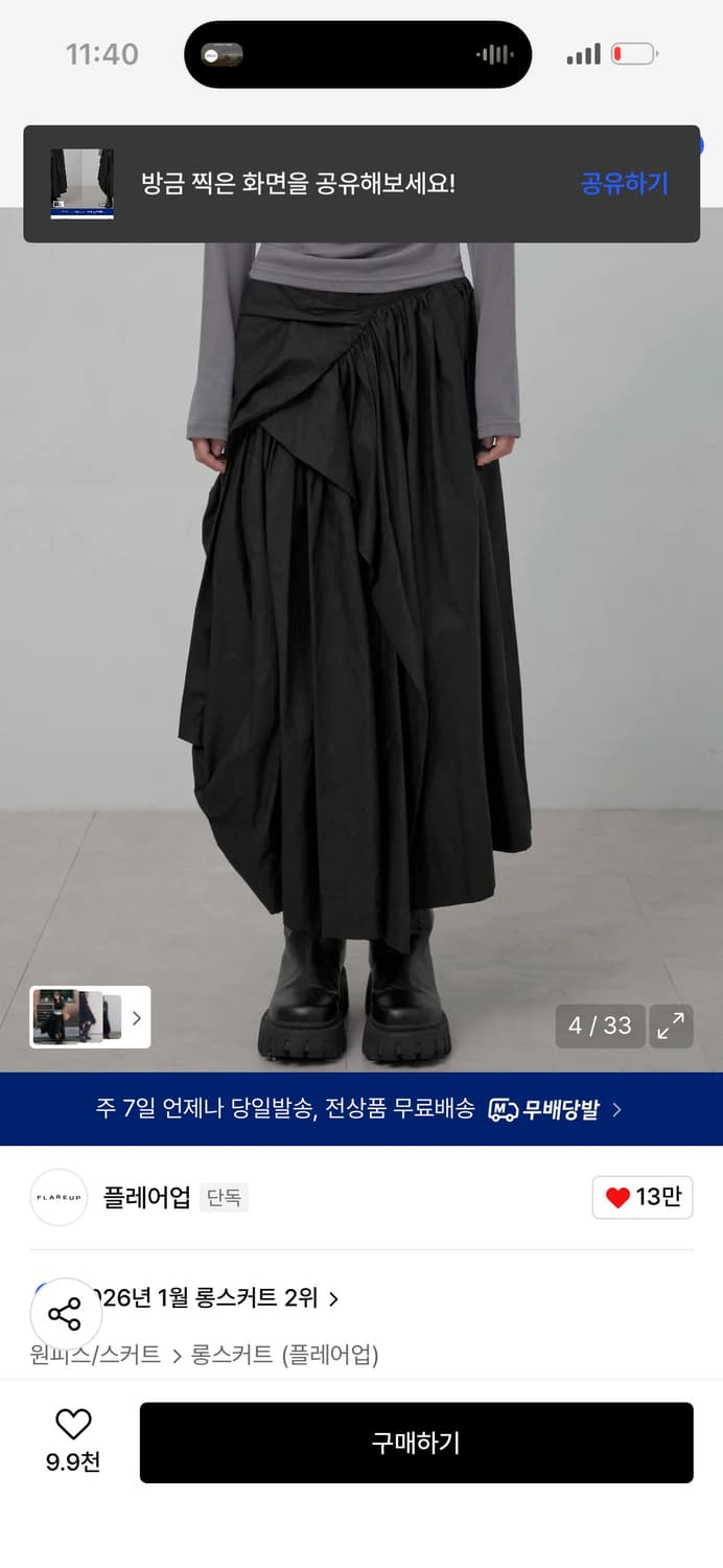 플레어업 드레이프 레이어드 롱스커트 / 정가 139,000 상품이미지1