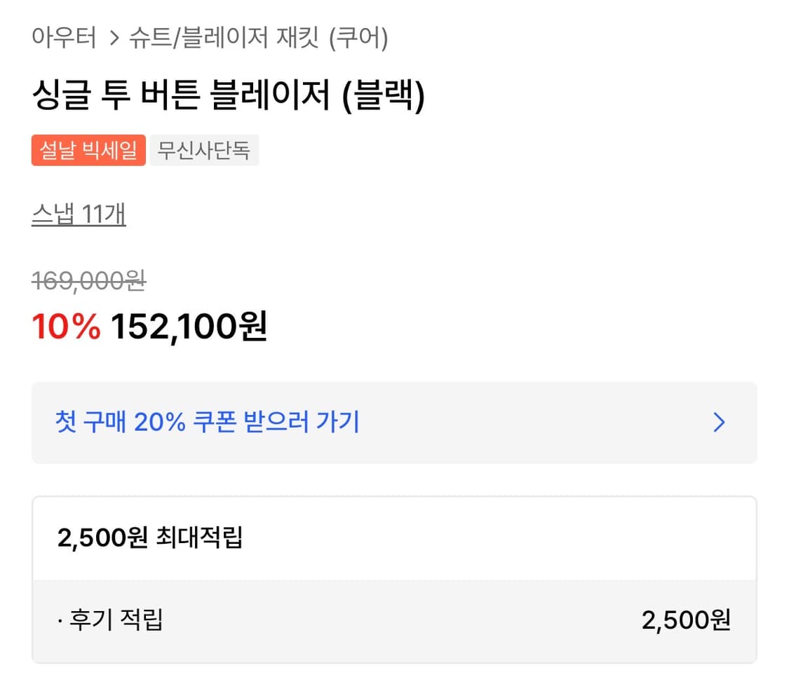 쿠어 싱글 투 버튼 블레이저 상품이미지2