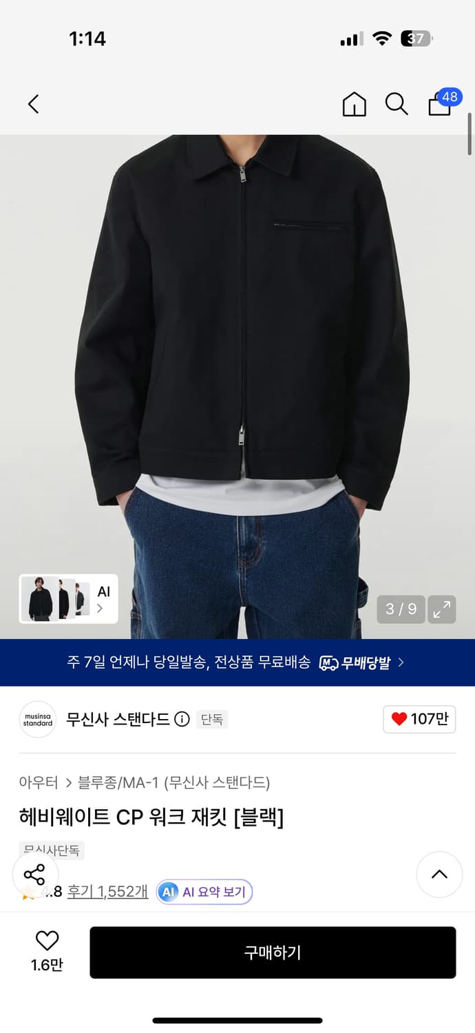 헤비웨이트 CP 워크 재킷 [블랙] 상품이미지1