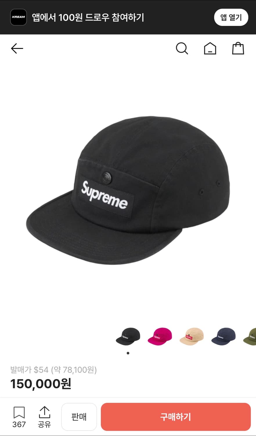 23FW 슈프림 스냅 캠프캡 상품이미지1