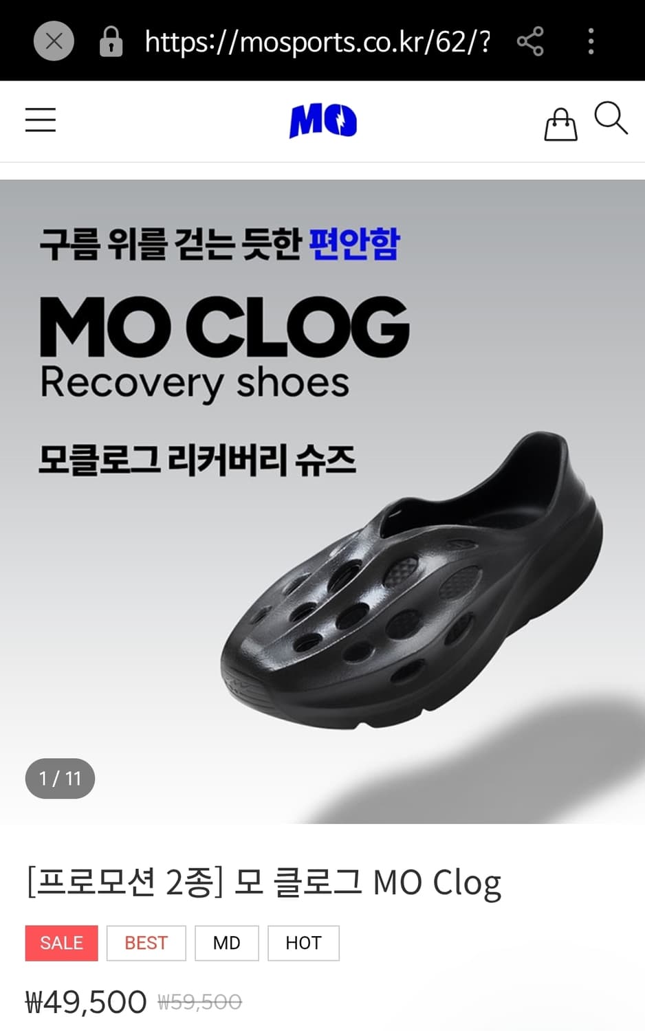 모클로그 EVA 리커버리 슈즈 270 상품이미지8