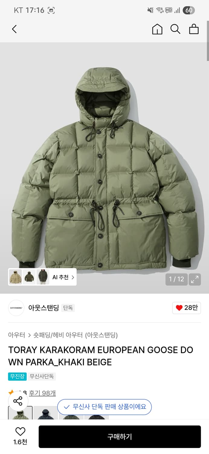 [100] 아웃스탠딩 구스다운 카라코람 베이지 상품이미지2