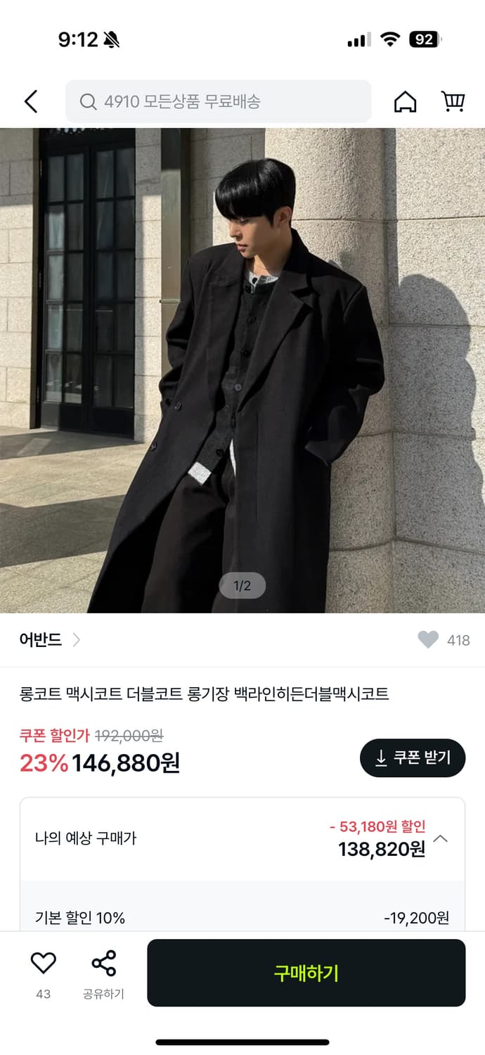 어반드 롱코트 상품이미지1