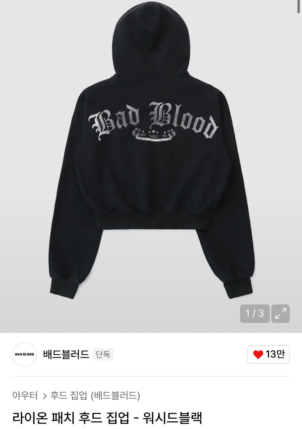 배드블러드 라이온 패치 후드집업 상품이미지1