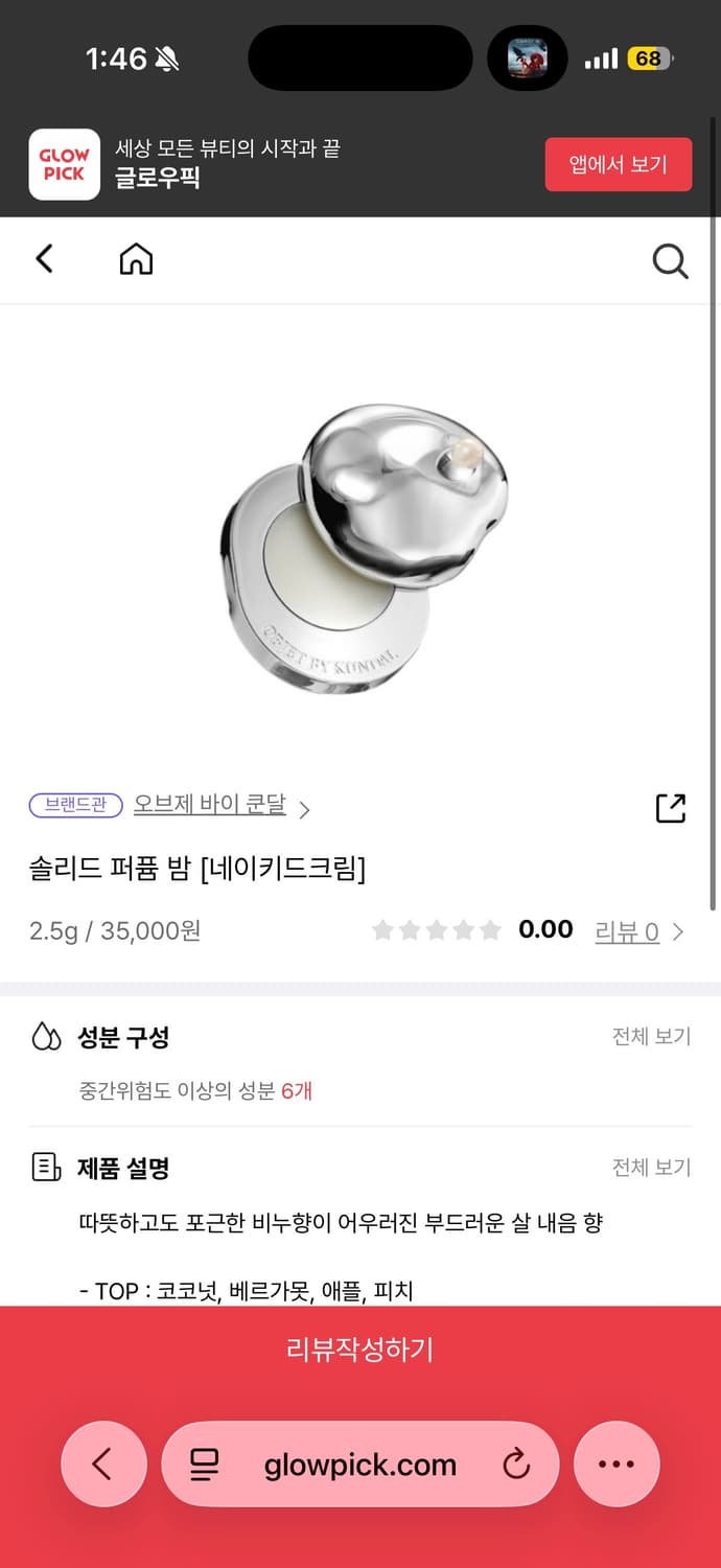 오브제 바이 쿤달 네이키드크림 상품이미지4