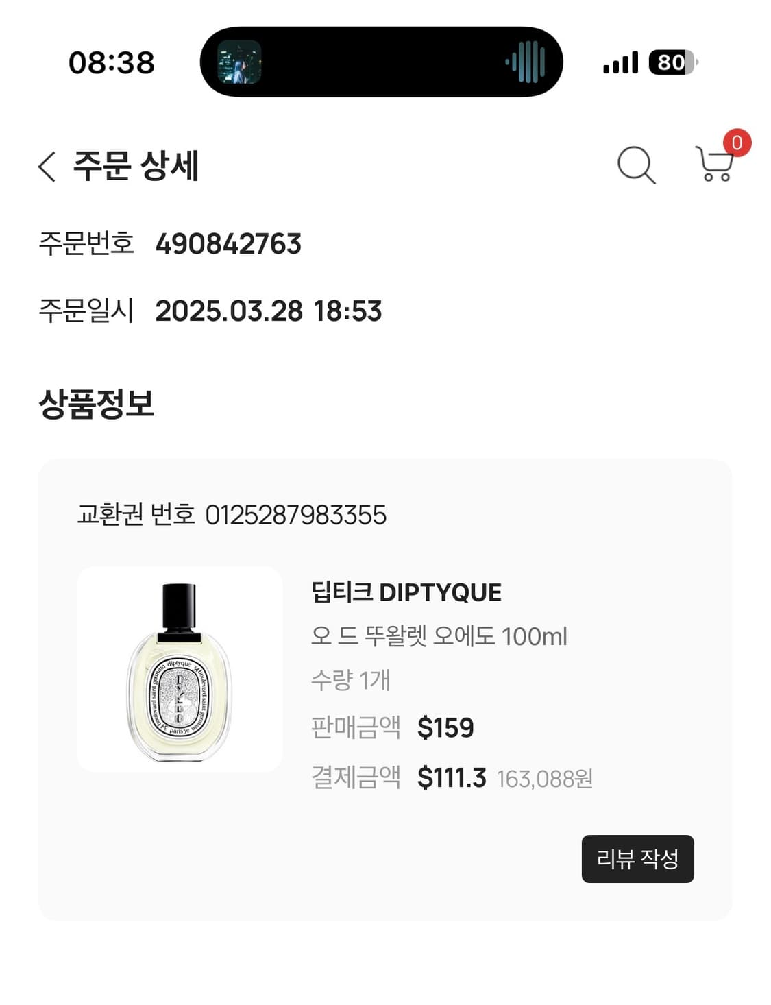 딥디크 오에도 뚜왈렛 100ml 상품이미지5