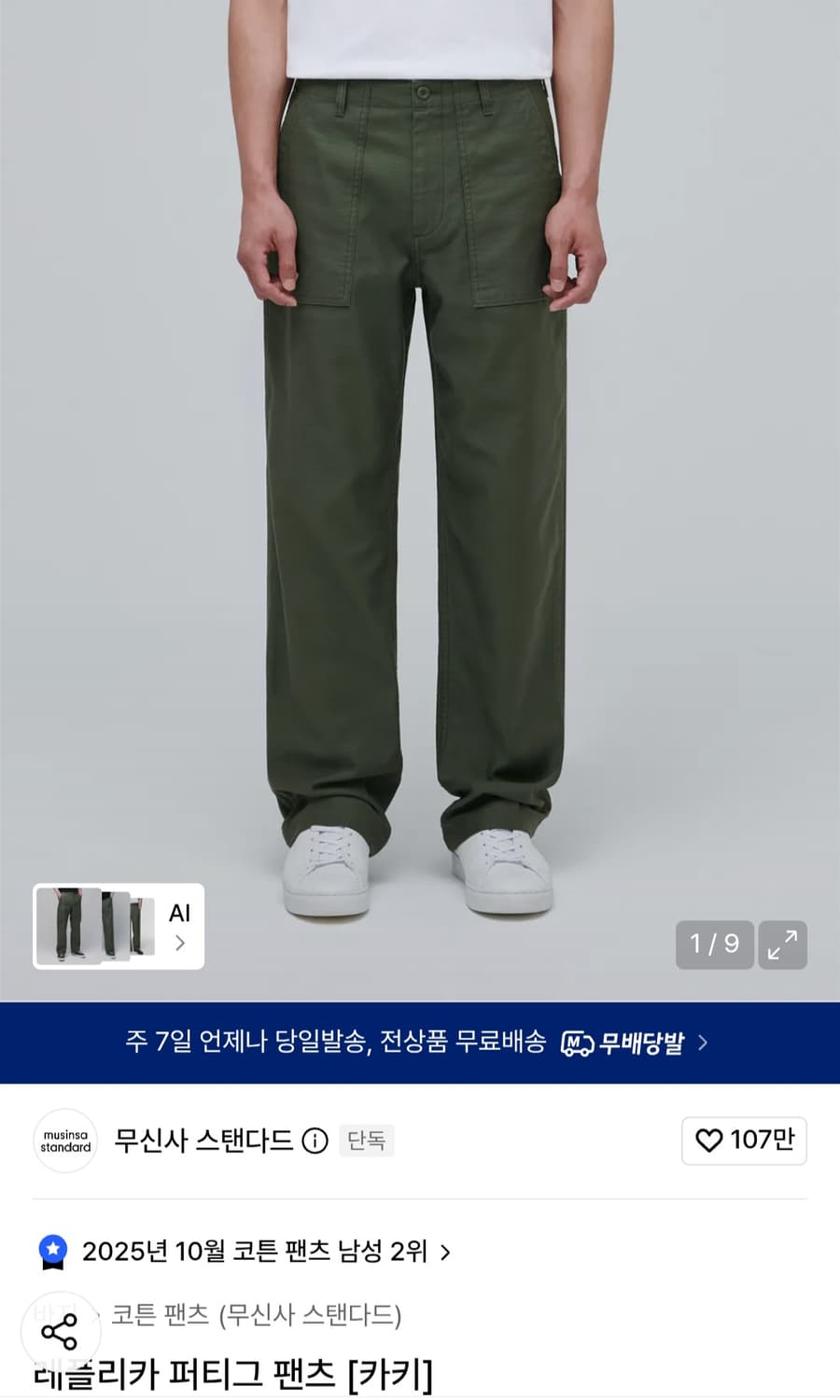 무탠다드 레플리카 퍼티그 팬츠 26 상품이미지1