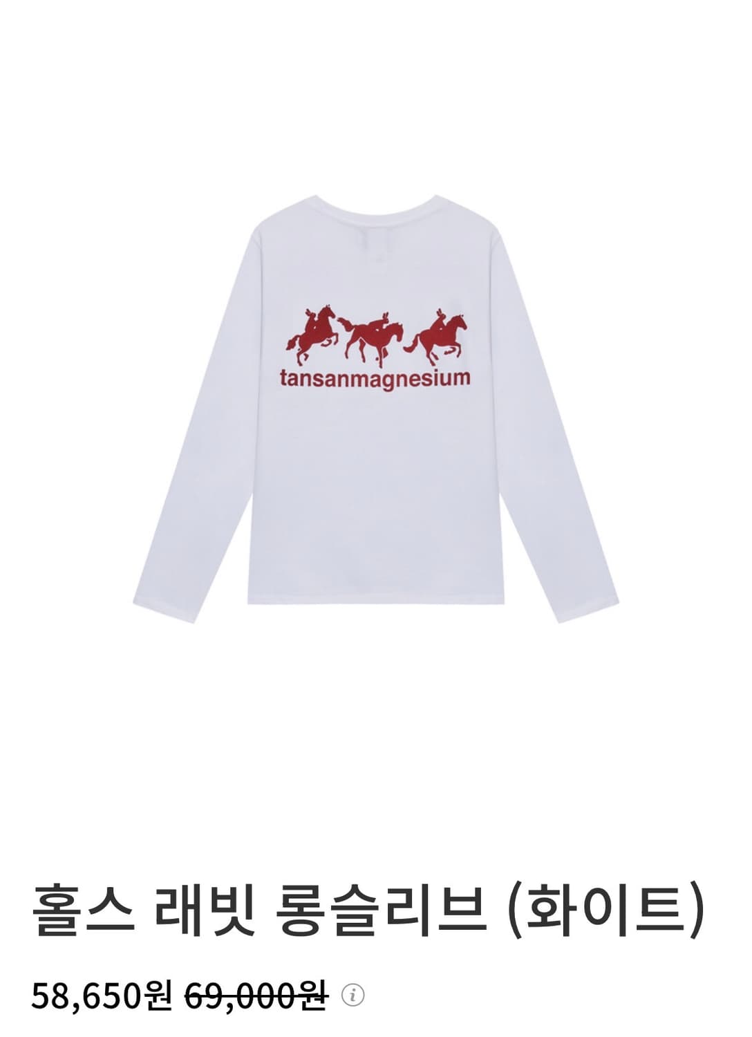 탄산마그네슘 롱슬리브 홀스 레빗 화이트 (2사이즈) 상품이미지1