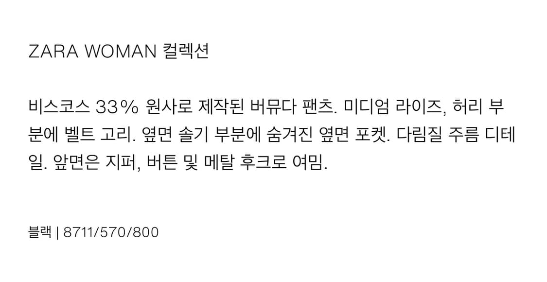 자라 ZW 컬렉션 롱 버뮤다 팬츠 상품이미지7