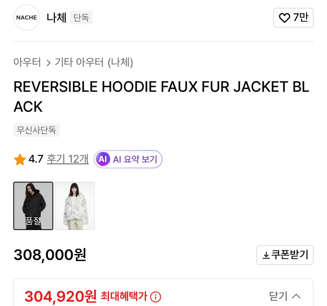 나체 리버시블 후디 폭스 퍼 상품이미지2