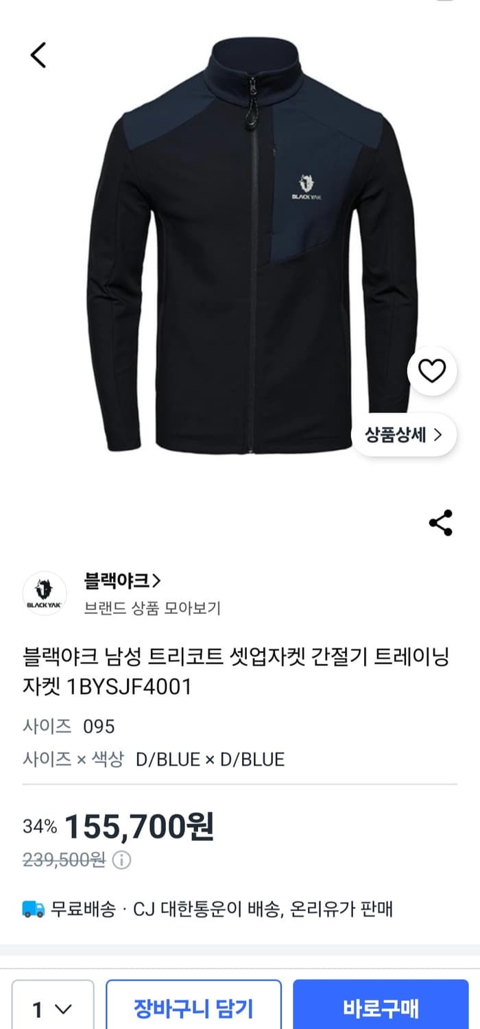 새상품급) 블랙야크 트리코트 셋업 등산 기능성 자켓 1BYSJF4001B 상품이미지2