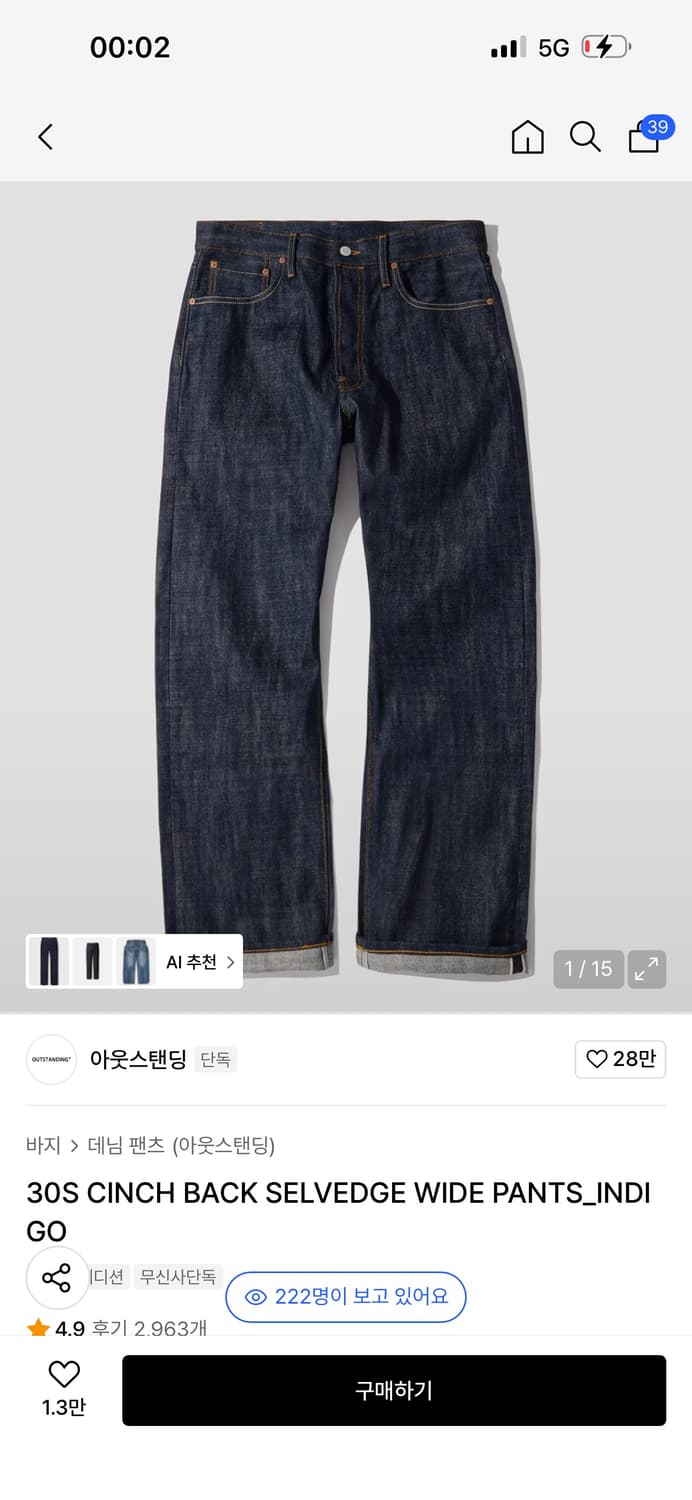 아웃스탠딩 30's 데님 L 상품이미지1
