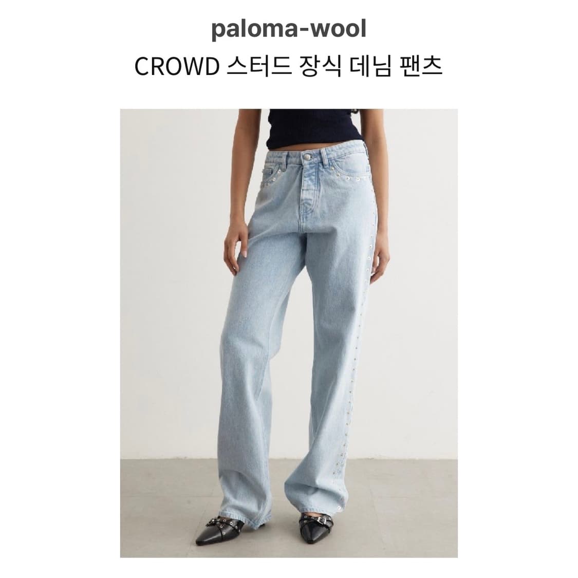 팔로마울 스터드 데님 팬츠 상품이미지2