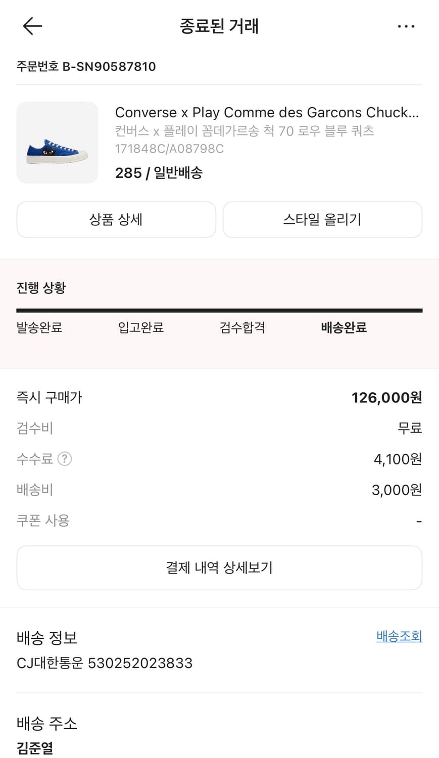 컨버스 척테일러 70 로우 블루 꼼데가르송 상품이미지4