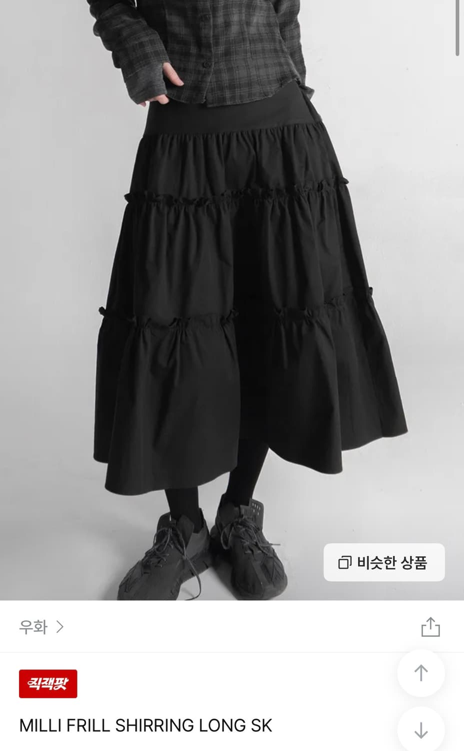 Woohwa MILLI FRILL SHIRRING LONG SK 상품이미지2