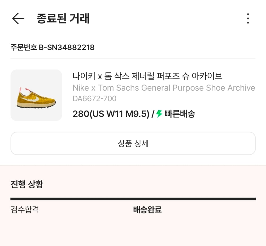 나이키 X 톰 삭스 GPS(제너럴 퍼포즈 슈 아카이브) 280 상품이미지9