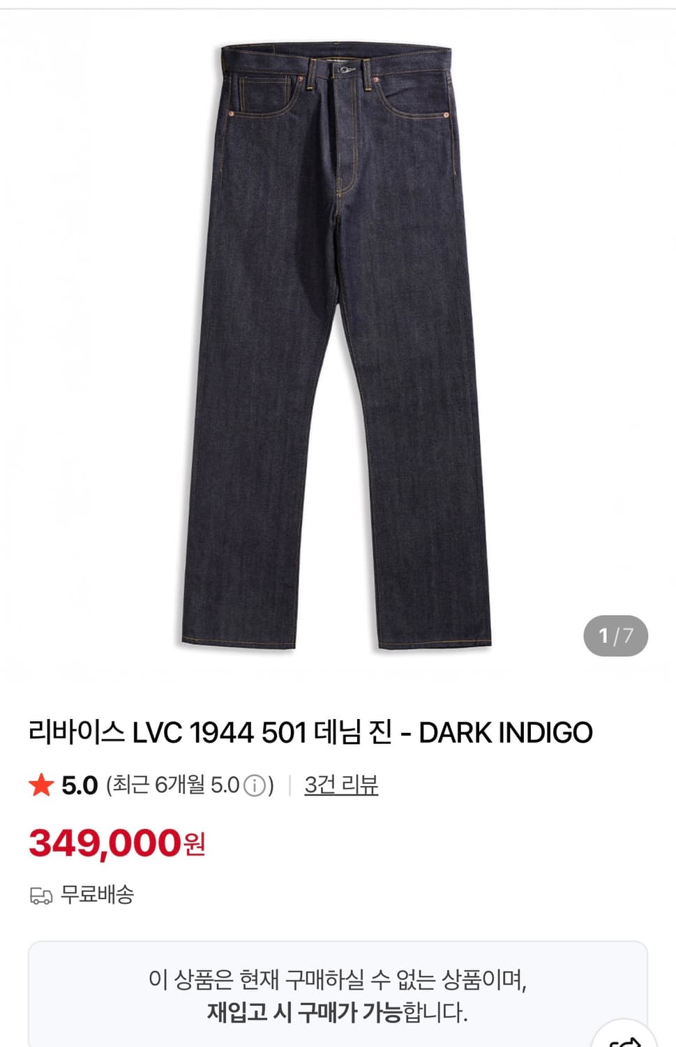LVC 대전판 44501 S501XX 리지드 상품이미지2