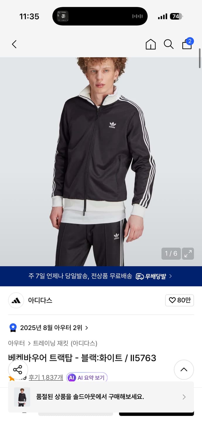 아디다스 베켄바우어 트랙탑 - 블랙:화이트 / II5763 상품이미지1