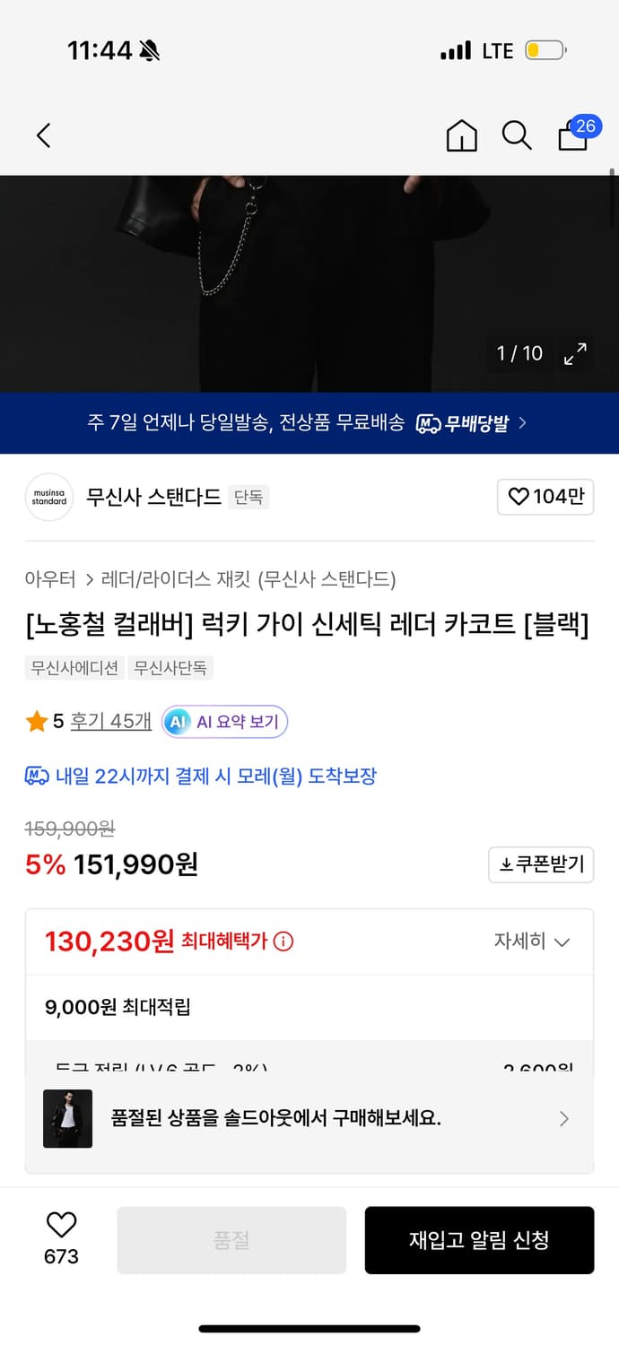 (착샷) 무신사스탠다드 레더 카코트 상품이미지5