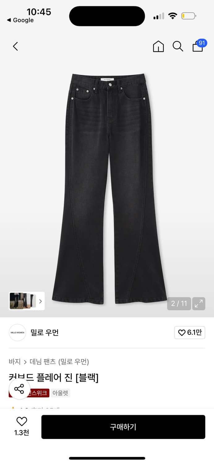 밀로우먼 커브드 플레어 데님 흑청 m 상품이미지3