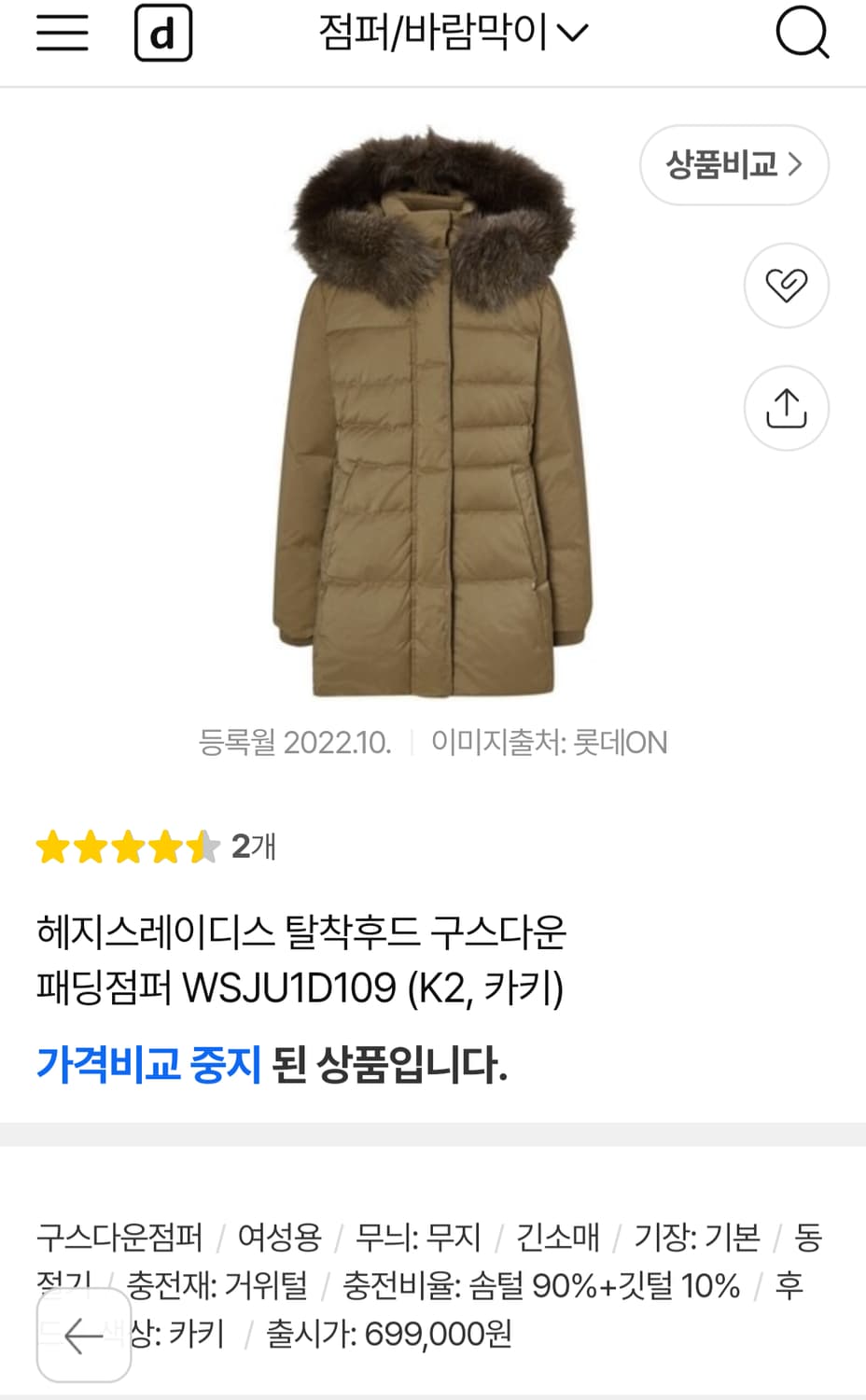 헤지스 구스다운 패딩 상품이미지10