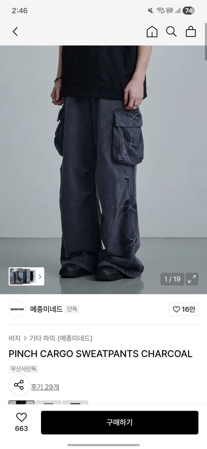 메종미네드 핀치 카고 스웻팬츠 상품이미지1