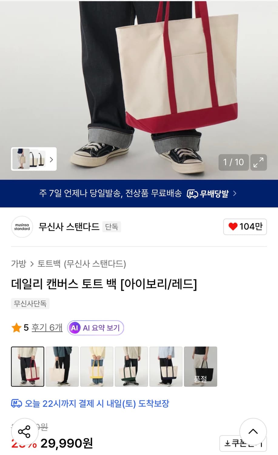 무탠다드 토트백 레드 상품이미지2